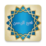 Logo of فتح الرحمن في تفسير القرآن android Application 