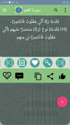 فتح الرحمن في تفسير القرآن android App screenshot 0