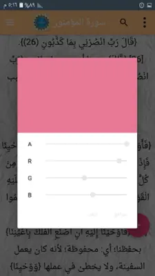 فتح الرحمن في تفسير القرآن android App screenshot 9