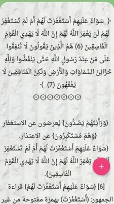 فتح الرحمن في تفسير القرآن android App screenshot 14