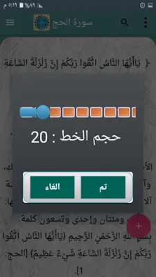 فتح الرحمن في تفسير القرآن android App screenshot 16