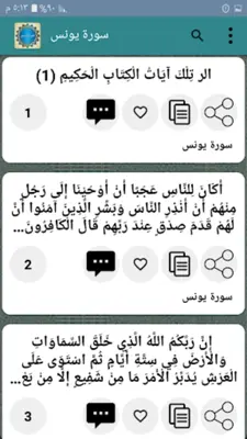 فتح الرحمن في تفسير القرآن android App screenshot 17