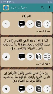 فتح الرحمن في تفسير القرآن android App screenshot 18