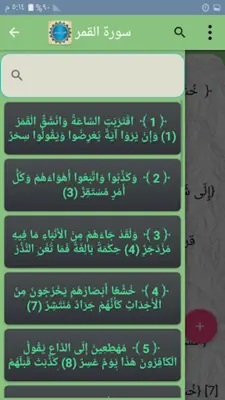 فتح الرحمن في تفسير القرآن android App screenshot 1