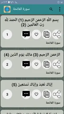 فتح الرحمن في تفسير القرآن android App screenshot 19