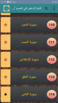 فتح الرحمن في تفسير القرآن android App screenshot 20