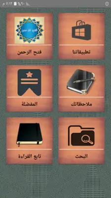 فتح الرحمن في تفسير القرآن android App screenshot 23