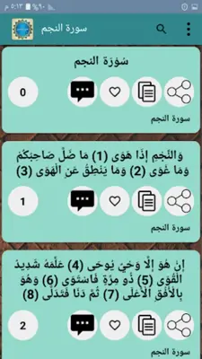 فتح الرحمن في تفسير القرآن android App screenshot 2