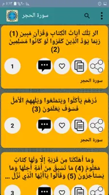 فتح الرحمن في تفسير القرآن android App screenshot 3