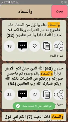 فتح الرحمن في تفسير القرآن android App screenshot 4