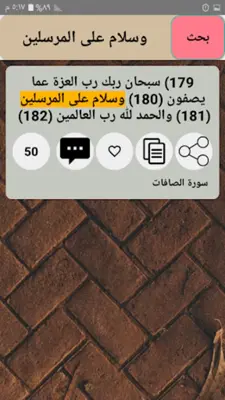 فتح الرحمن في تفسير القرآن android App screenshot 5