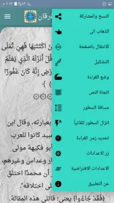 فتح الرحمن في تفسير القرآن android App screenshot 6