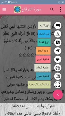 فتح الرحمن في تفسير القرآن android App screenshot 7