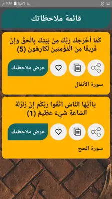 فتح الرحمن في تفسير القرآن android App screenshot 8